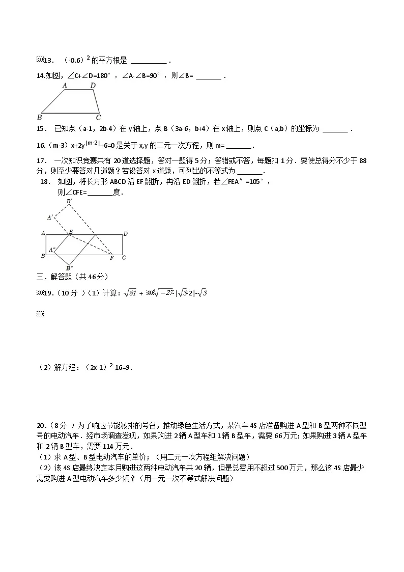 四川省绵阳市北川羌族自治县2024-2025学年七年级下学期6月期末考试数学试卷(含答案)第3页