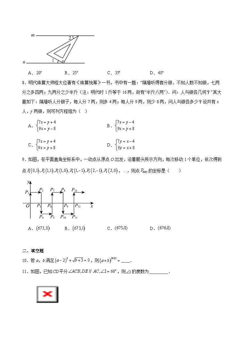 新疆伊犁哈萨克自治州2024-2025学年七年级下学期期末数学试卷(含解析)第2页