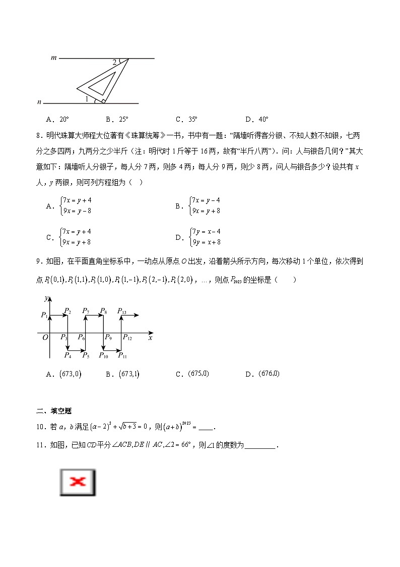 新疆伊犁哈萨克自治州2024-2025学年七年级下学期期末数学试卷(含解析)第2页
