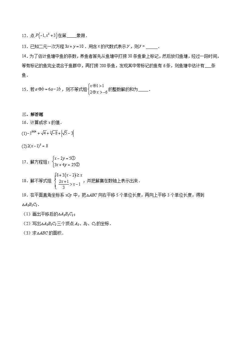 新疆伊犁哈萨克自治州2024-2025学年七年级下学期期末数学试卷(含解析)第3页