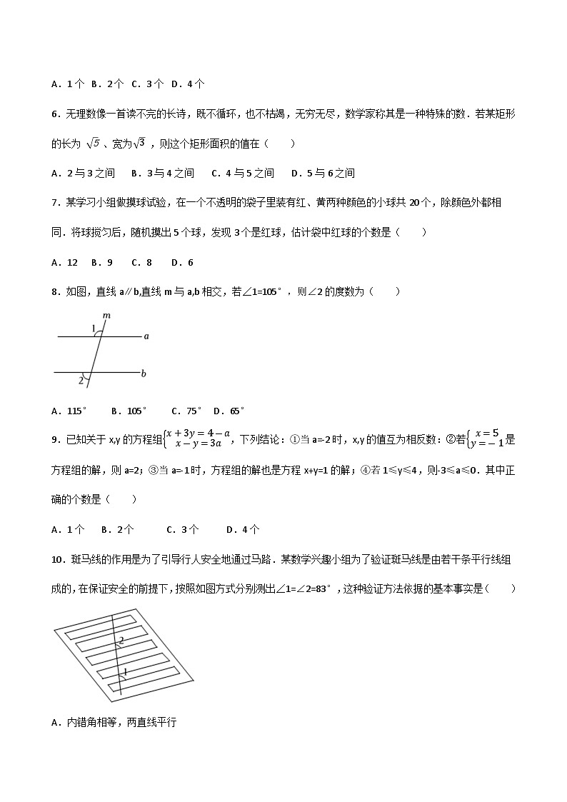 四川省绵阳市游仙区2024-2025学年七年级下学期6月期末考试数学试卷(含答案)第2页