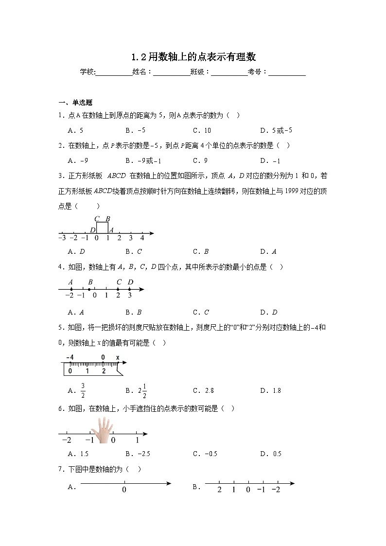 1.2用数轴上的点表示有理数同步练习  北京版数学七年级上册第1页