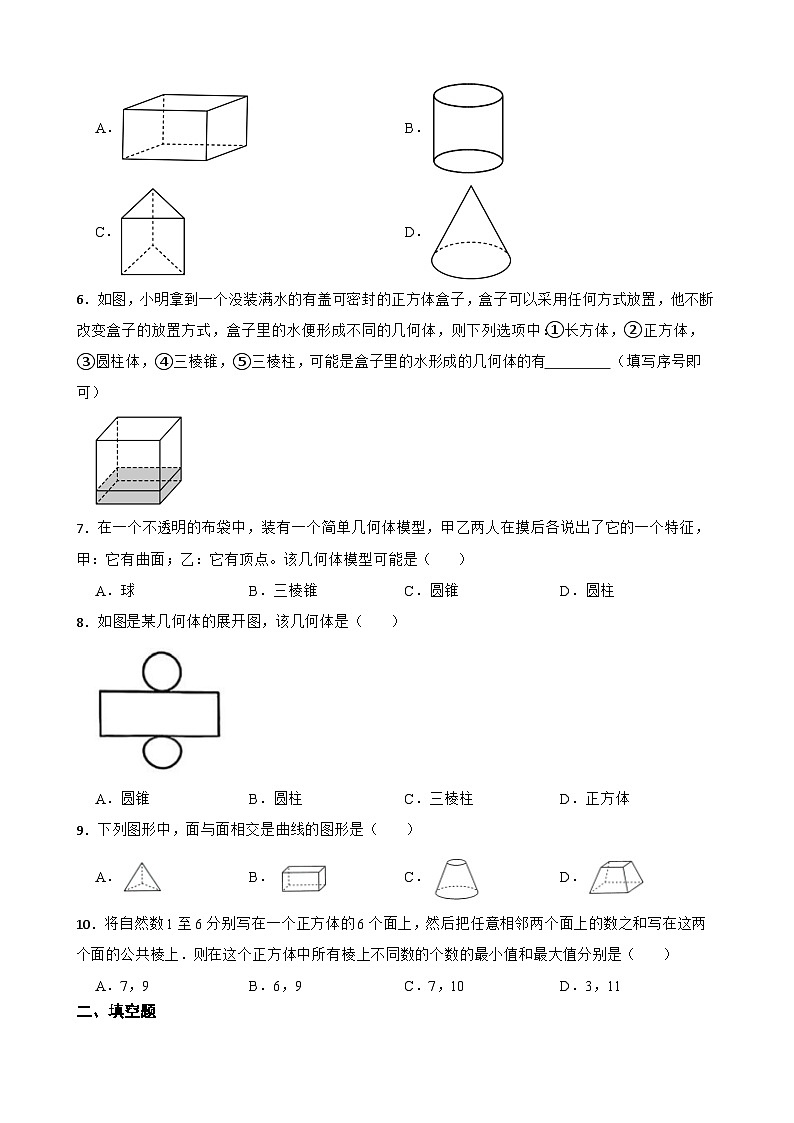 3.1平面图形与立体图形同步练习  北京版数学七年级上册第2页