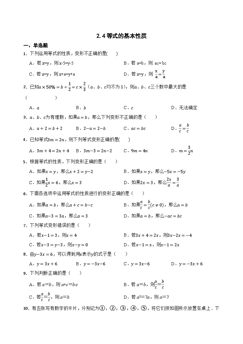 2.4等式的基本性质同步练习 北京版数学七年级上册第1页