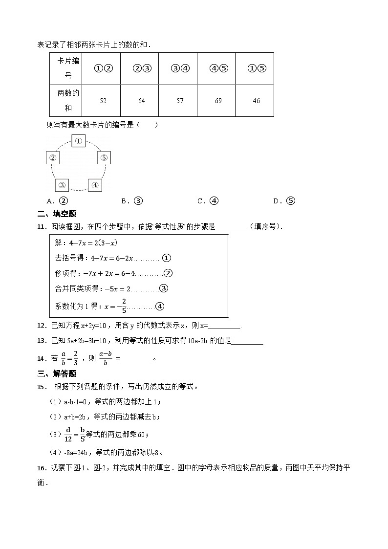 2.4等式的基本性质同步练习 北京版数学七年级上册第2页
