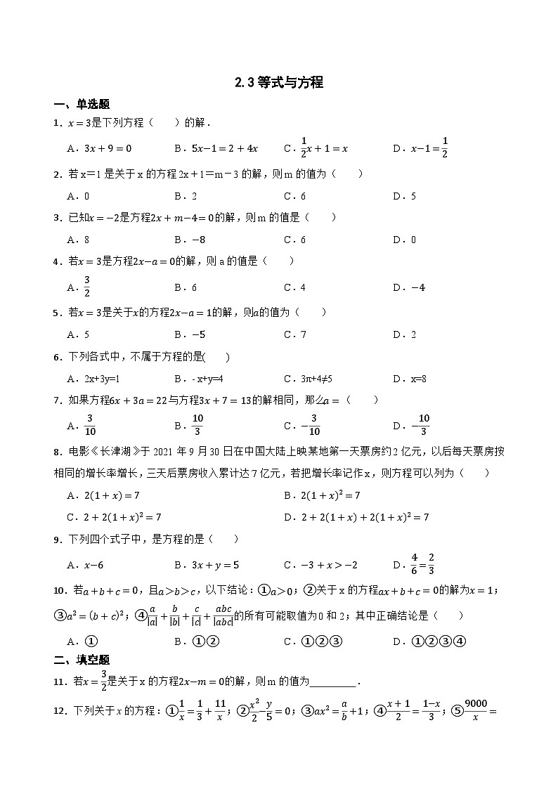 2.3等式与方程同步练习  北京版数学七年级上册第1页