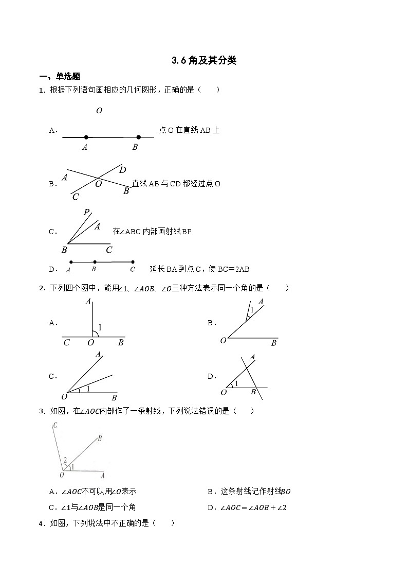 3.6角及其分类同步练习  北京版数学七年级上册第1页