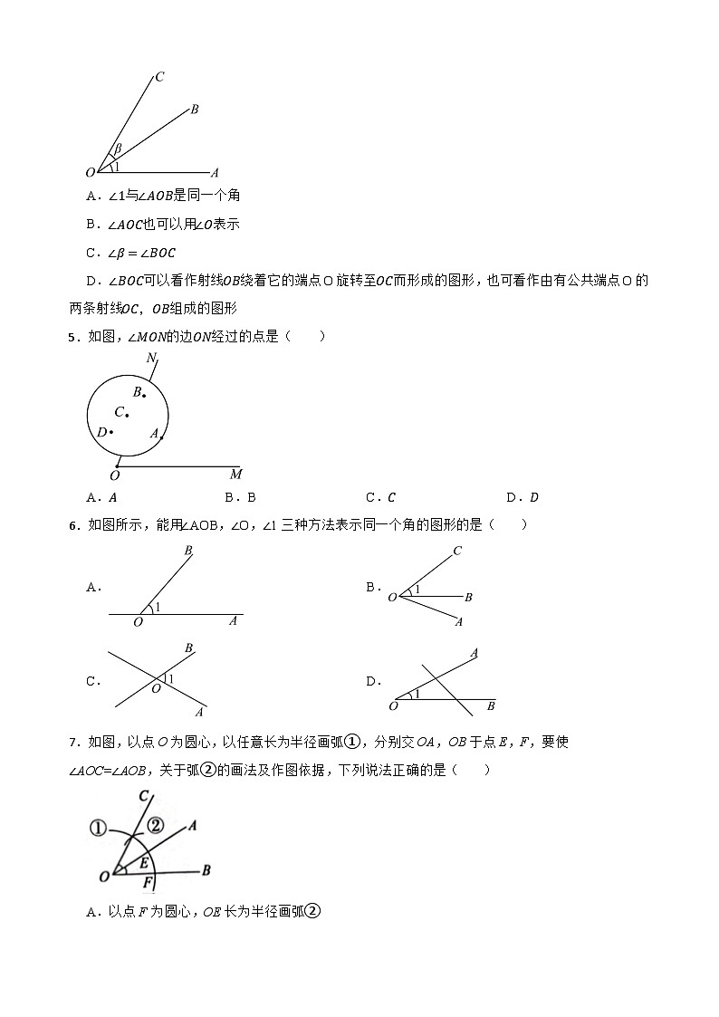 3.6角及其分类同步练习  北京版数学七年级上册第2页