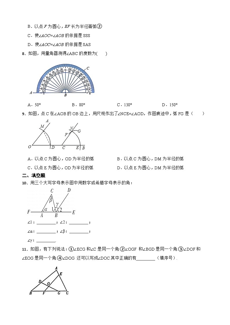 3.6角及其分类同步练习  北京版数学七年级上册第3页