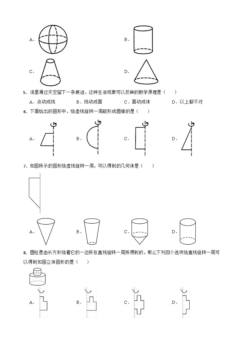 3.4点、线、面、体同步练习  北京版数学七年级上册第2页