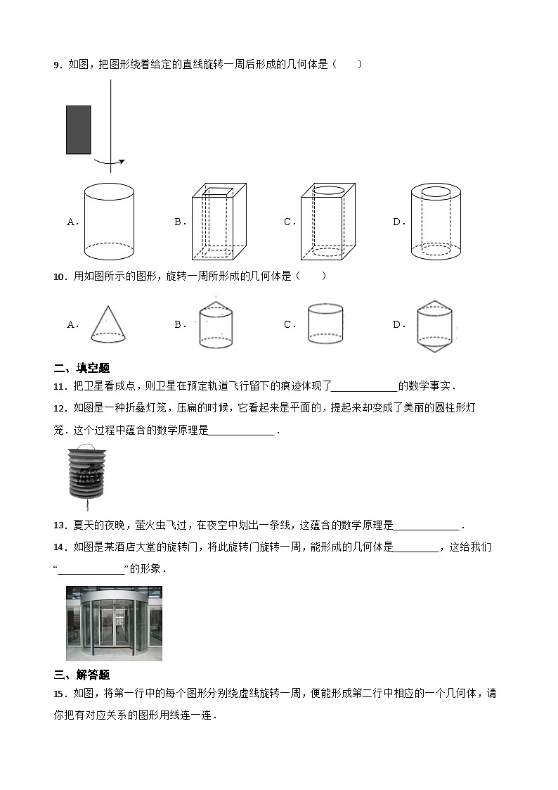 3.4点、线、面、体同步练习  北京版数学七年级上册第3页