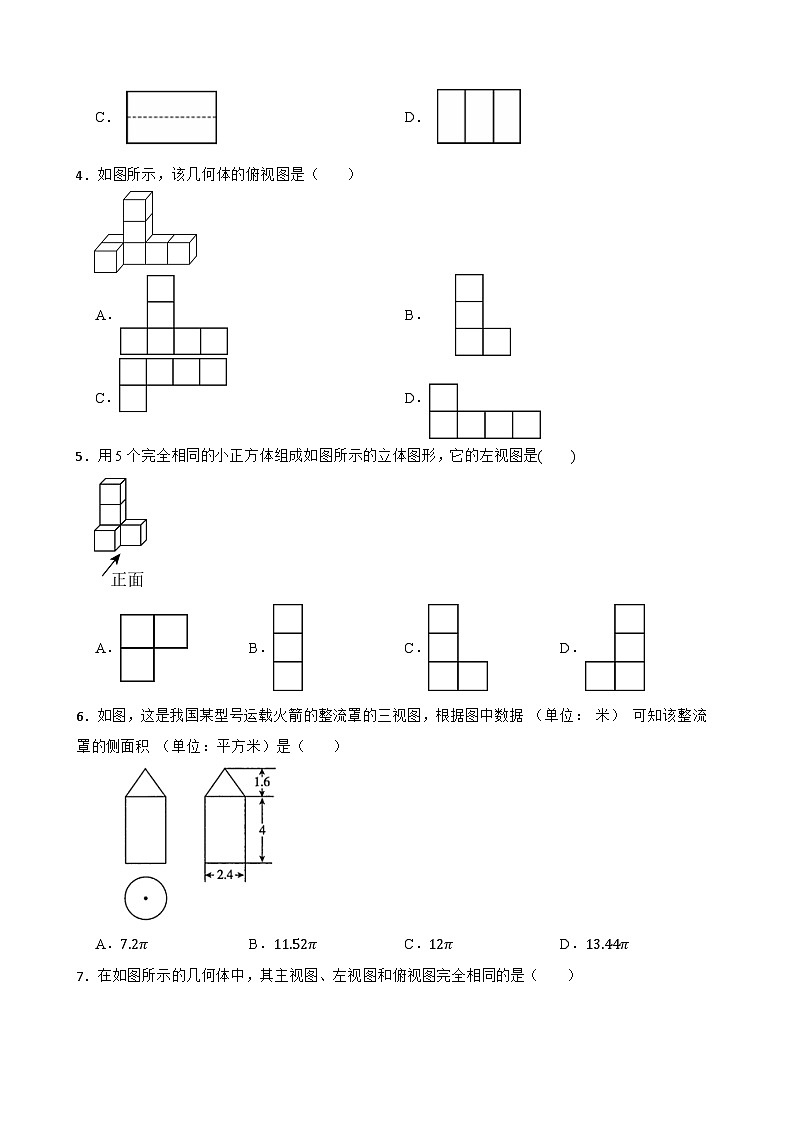 3.3从不同方向观察立体图形同步练习 北京版数学七年级上册第2页