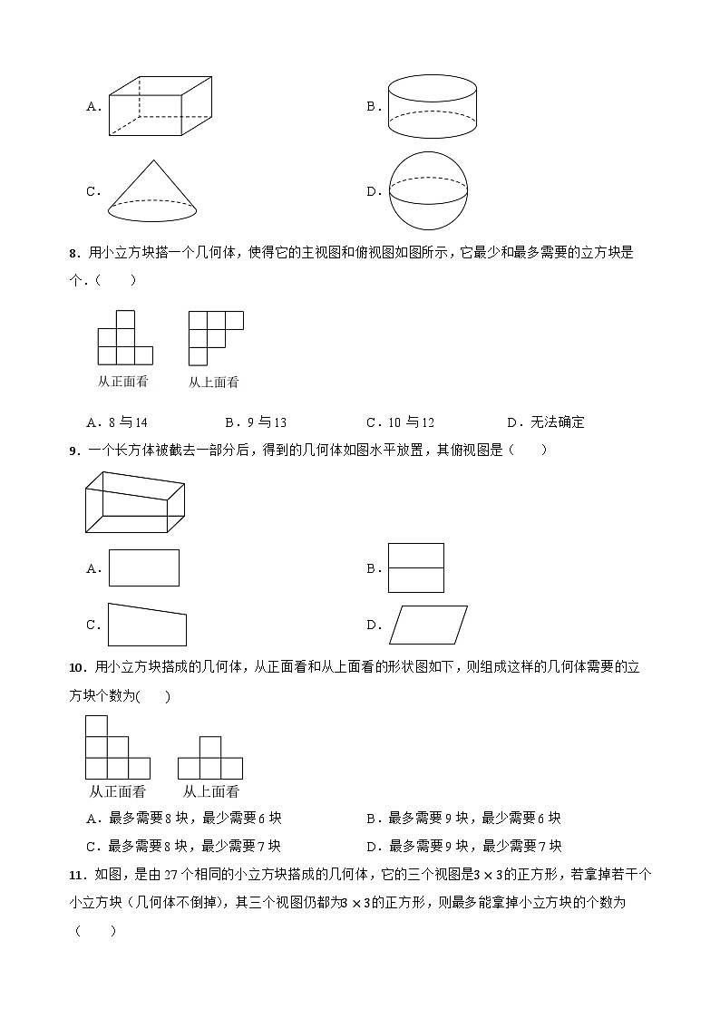 3.3从不同方向观察立体图形同步练习 北京版数学七年级上册第3页
