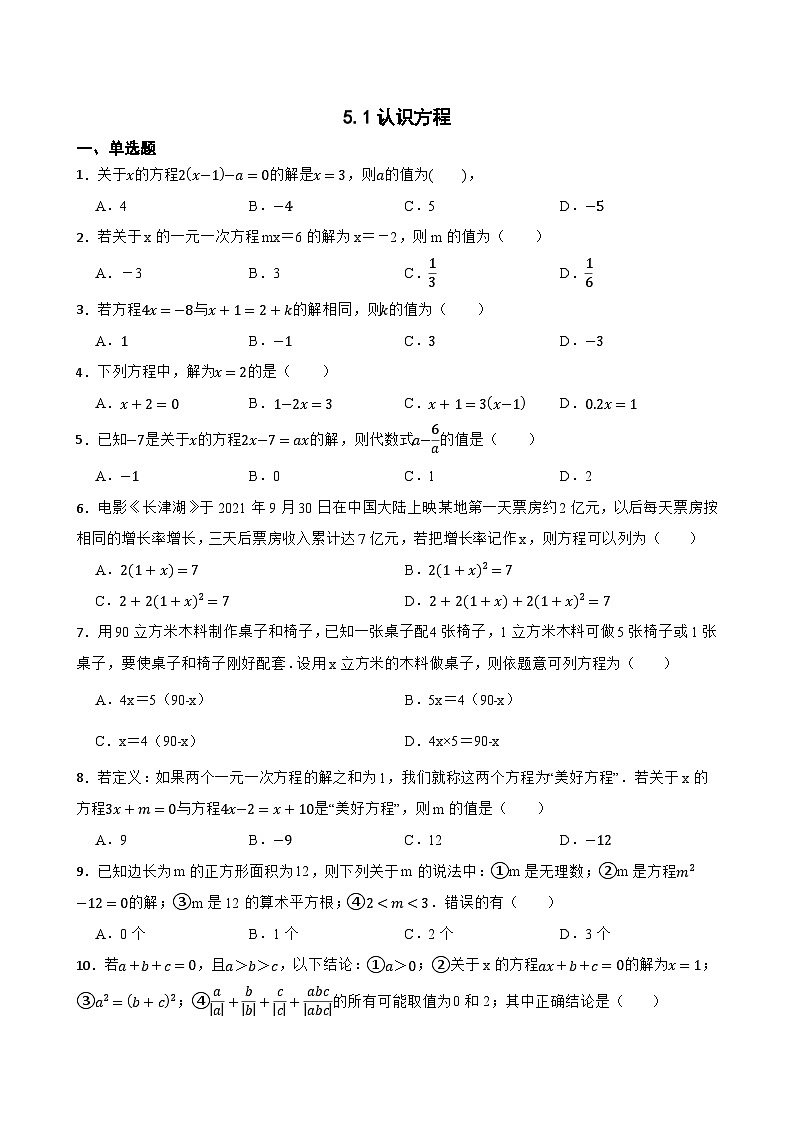 5.1认识方程同步练习  浙教版数学七年级上册第1页