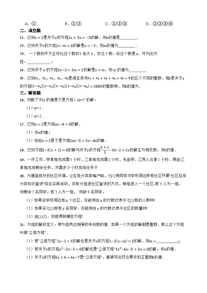 5.1认识方程同步练习  浙教版数学七年级上册第2页