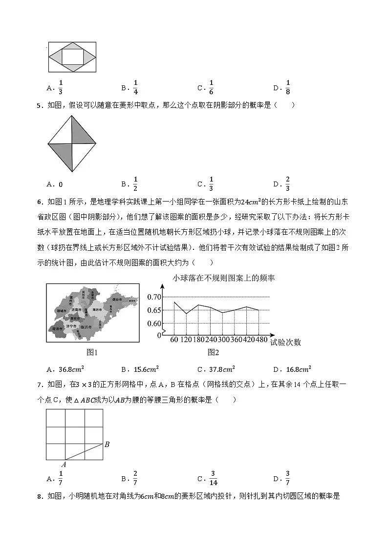 4.3等可能条件下的概率（二）同步练习 苏科版数学九年级上册第2页