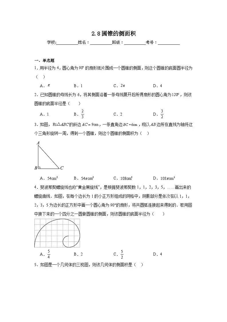 2.8圆锥的侧面积同步练习 苏科版数学九年级上册第1页