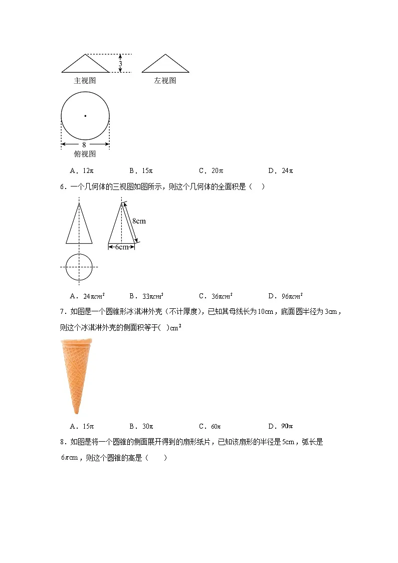2.8圆锥的侧面积同步练习 苏科版数学九年级上册第2页