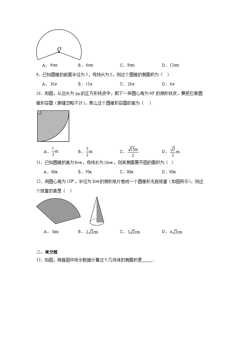 2.8圆锥的侧面积同步练习 苏科版数学九年级上册第3页