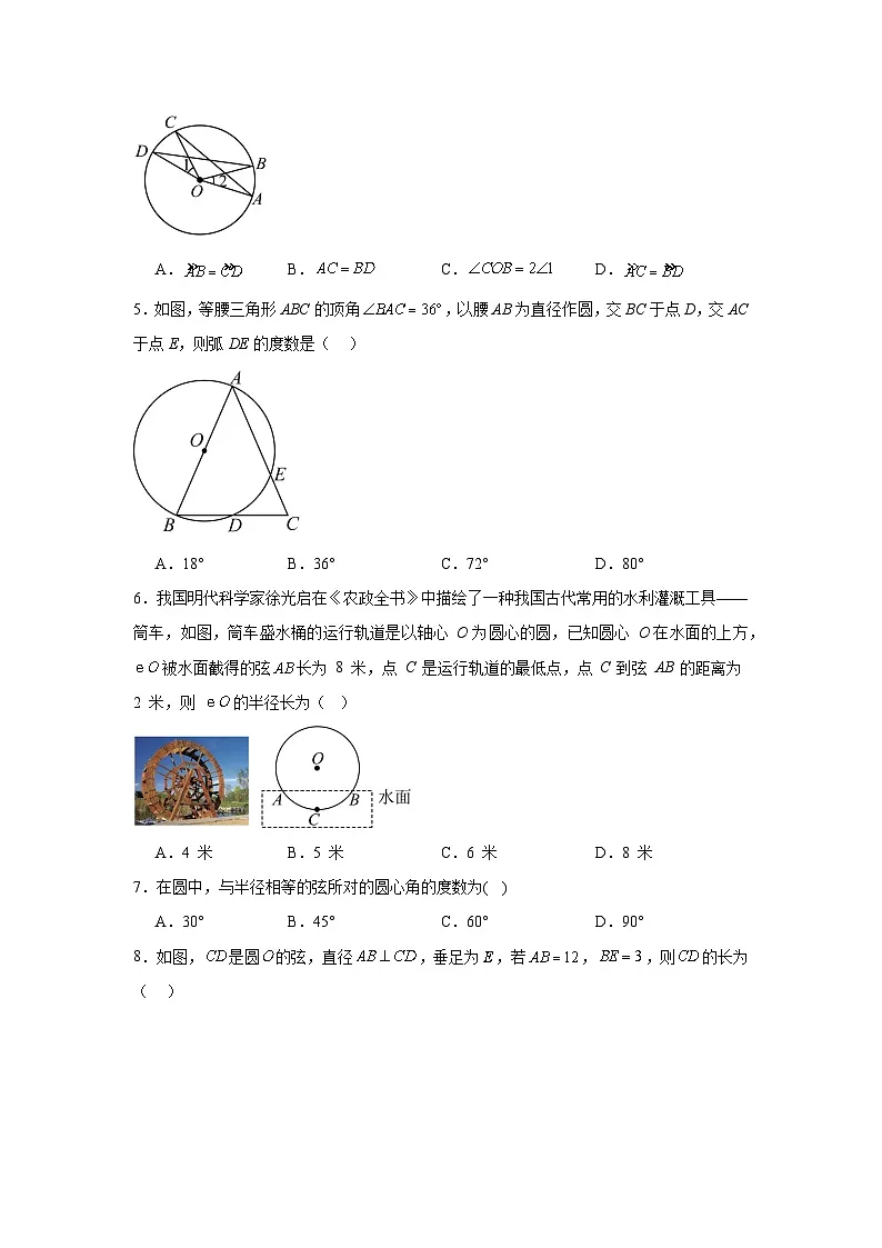 2.2圆的对称性同步练习 苏科版数学九年级上册第2页