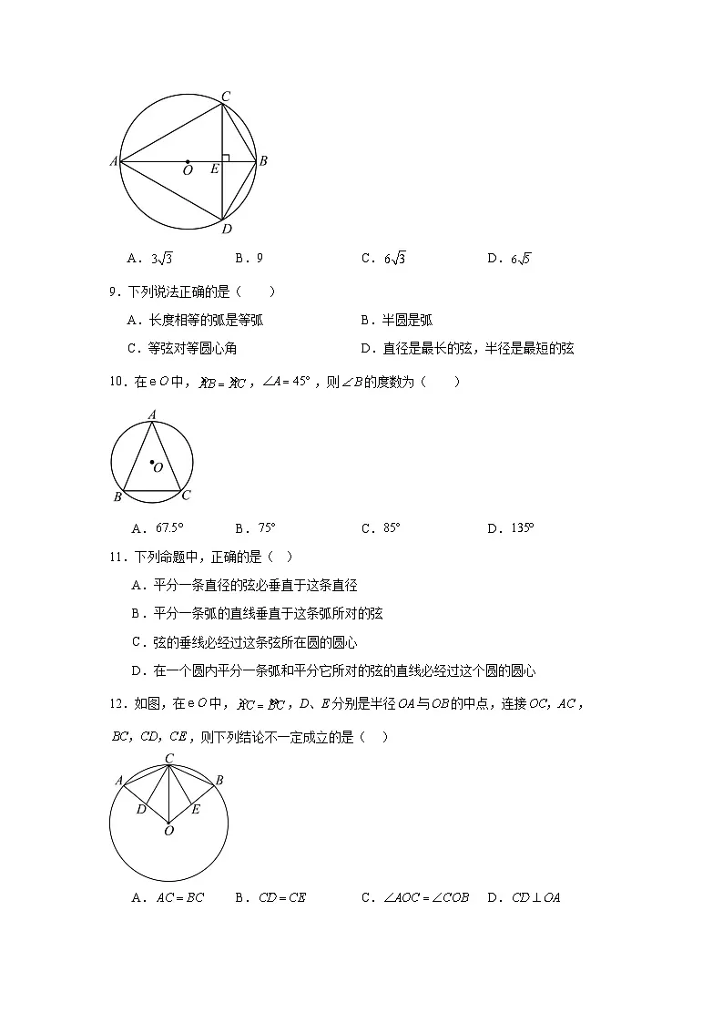 2.2圆的对称性同步练习 苏科版数学九年级上册第3页