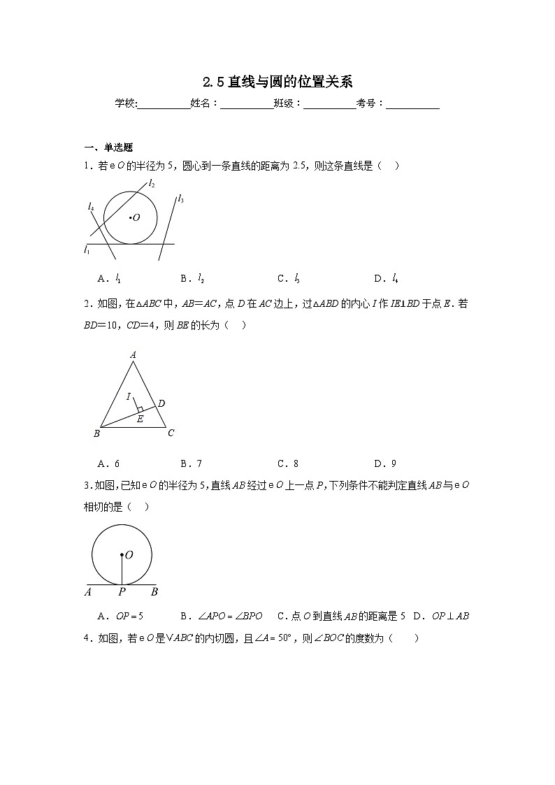 2.5直线与圆的位置关系同步练习  苏科版数学九年级上册第1页