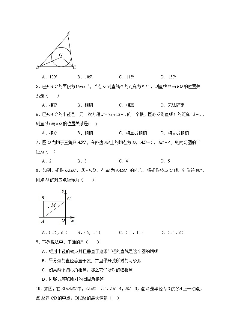 2.5直线与圆的位置关系同步练习  苏科版数学九年级上册第2页