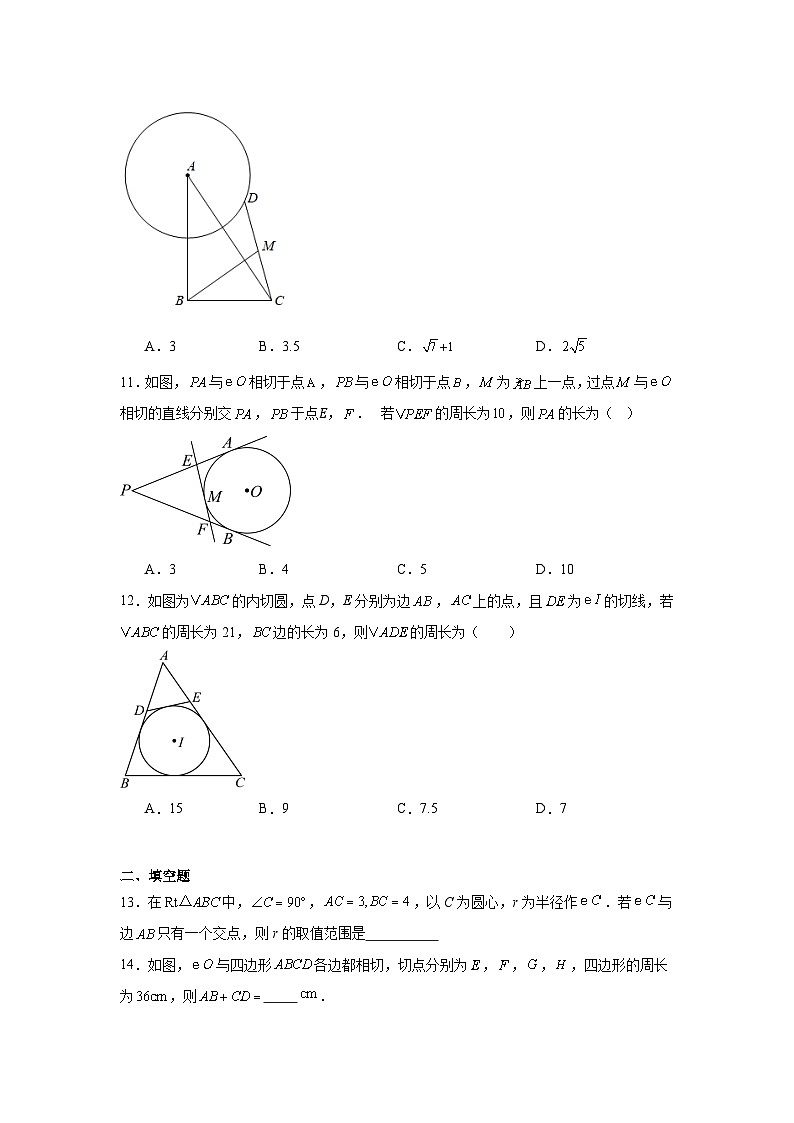 2.5直线与圆的位置关系同步练习  苏科版数学九年级上册第3页