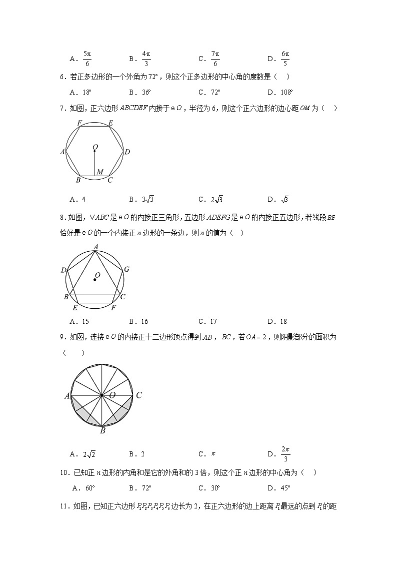 2.6正多边形与圆同步练习  苏科版数学九年级上册第2页