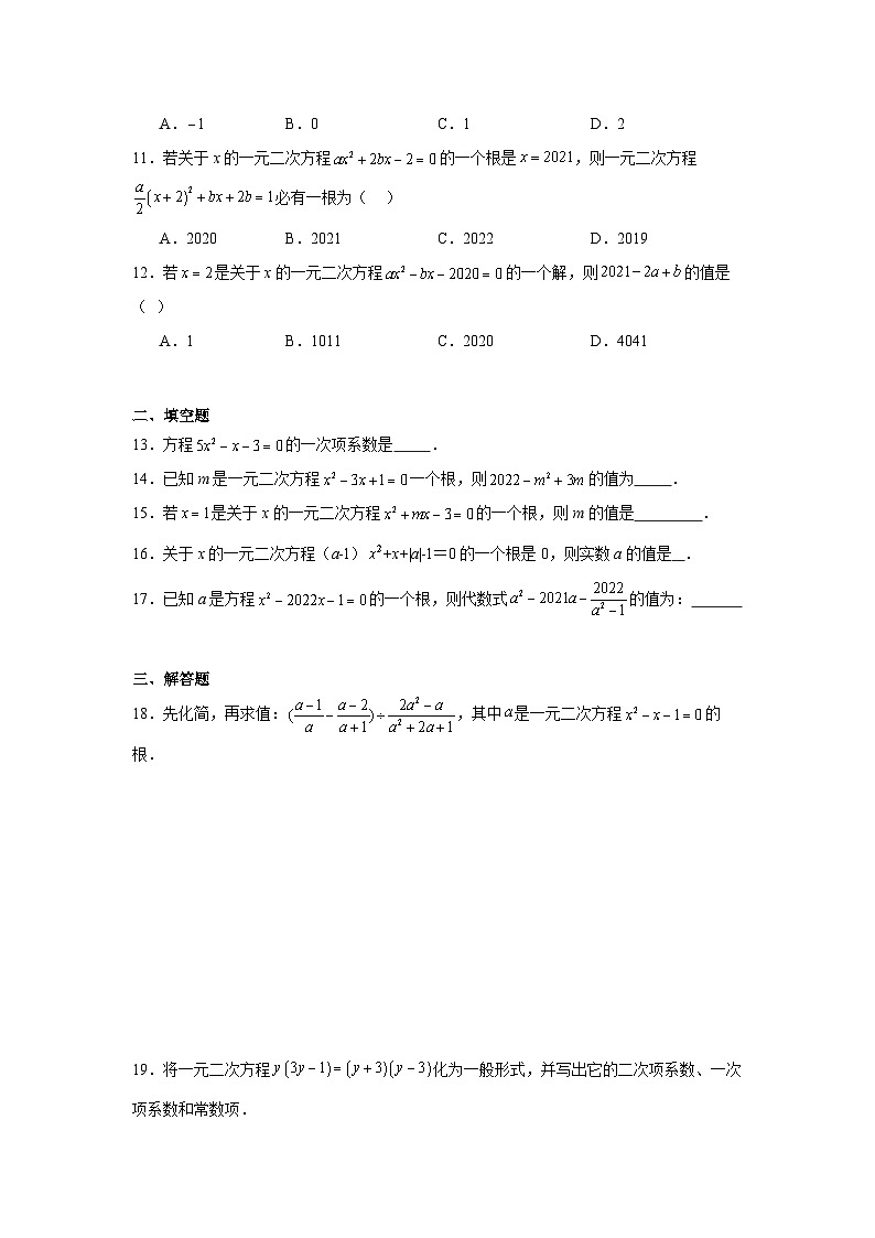 1.1一元二次方程同步练习 苏科版数学九年级上册第2页