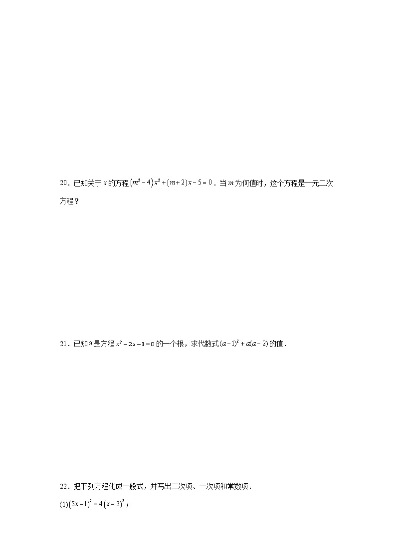 1.1一元二次方程同步练习 苏科版数学九年级上册第3页