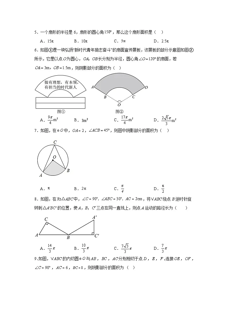 2.7弧长及扇形的面积同步练习 苏科版数学九年级上册第2页