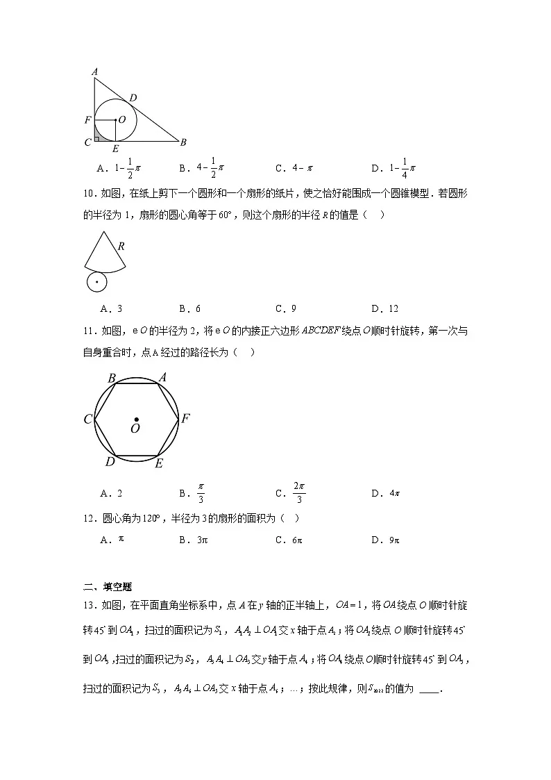2.7弧长及扇形的面积同步练习 苏科版数学九年级上册第3页