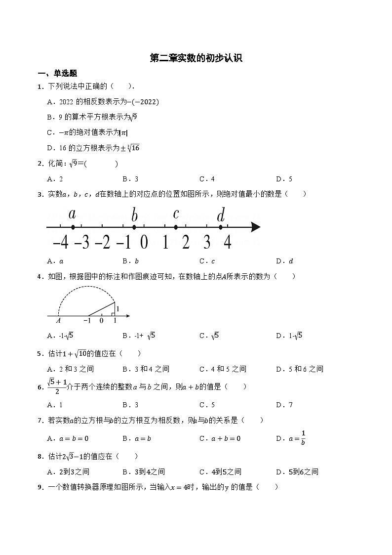 第二章实数的初步认识同步练习  苏科版数学八年级上册第1页