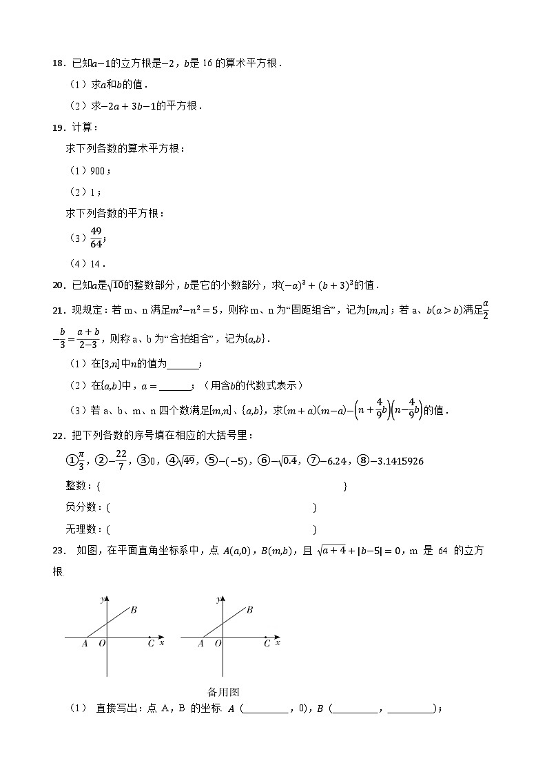 第二章实数的初步认识同步练习  苏科版数学八年级上册第3页