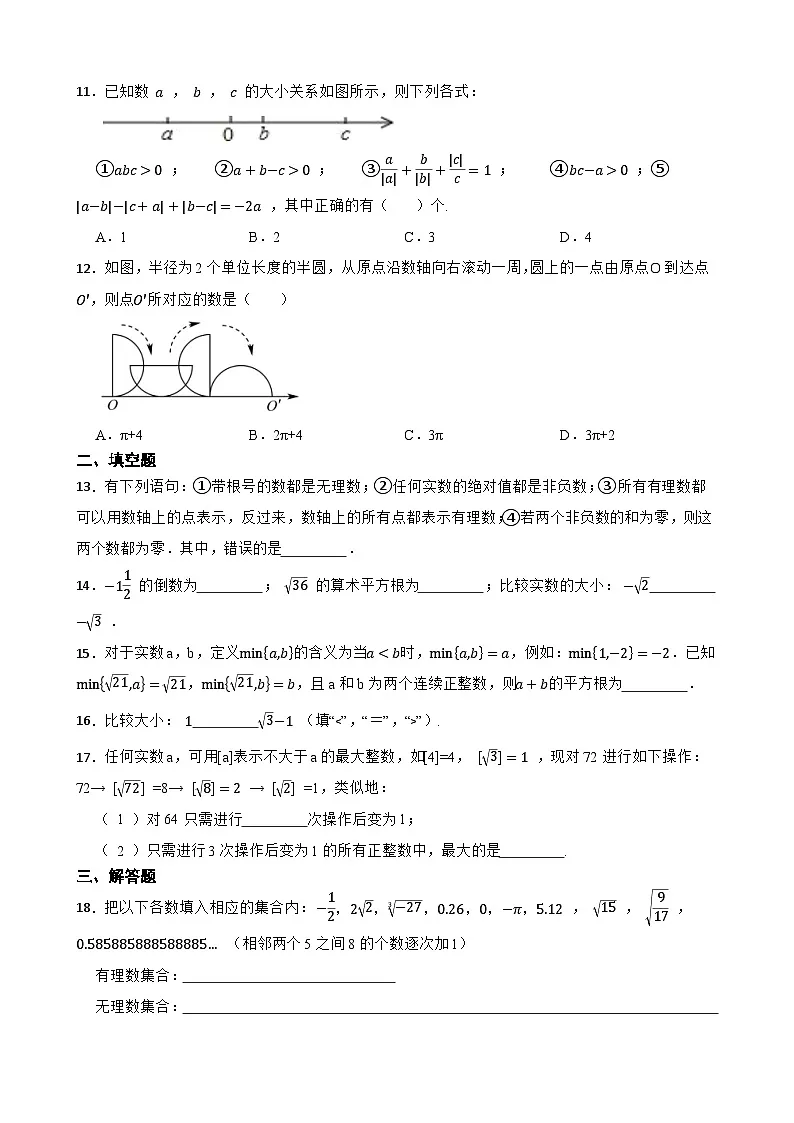 2.3实数同步练习 苏科版数学八年级上册第2页