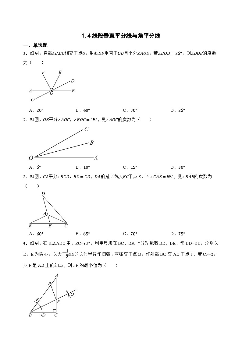 1.4线段垂直平分线与角平分线同步练习  苏科版数学八年级上册第1页