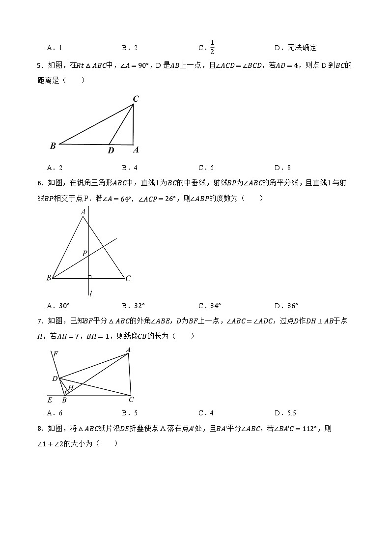 1.4线段垂直平分线与角平分线同步练习  苏科版数学八年级上册第2页