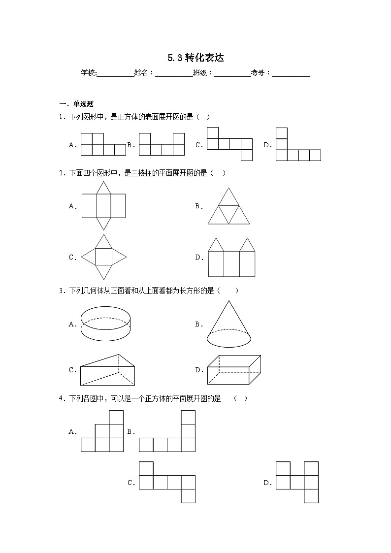 5.3转化表达同步练习  苏科版数学七年级上册第1页