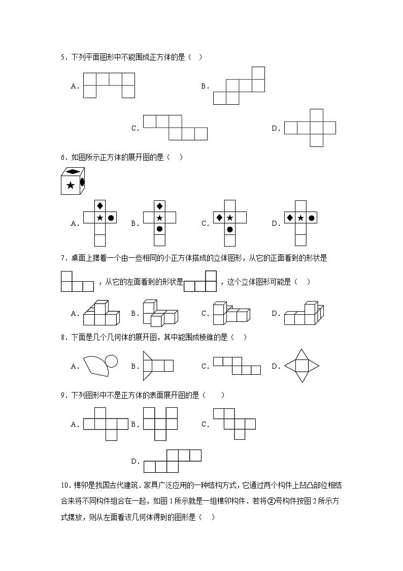 5.3转化表达同步练习  苏科版数学七年级上册第2页