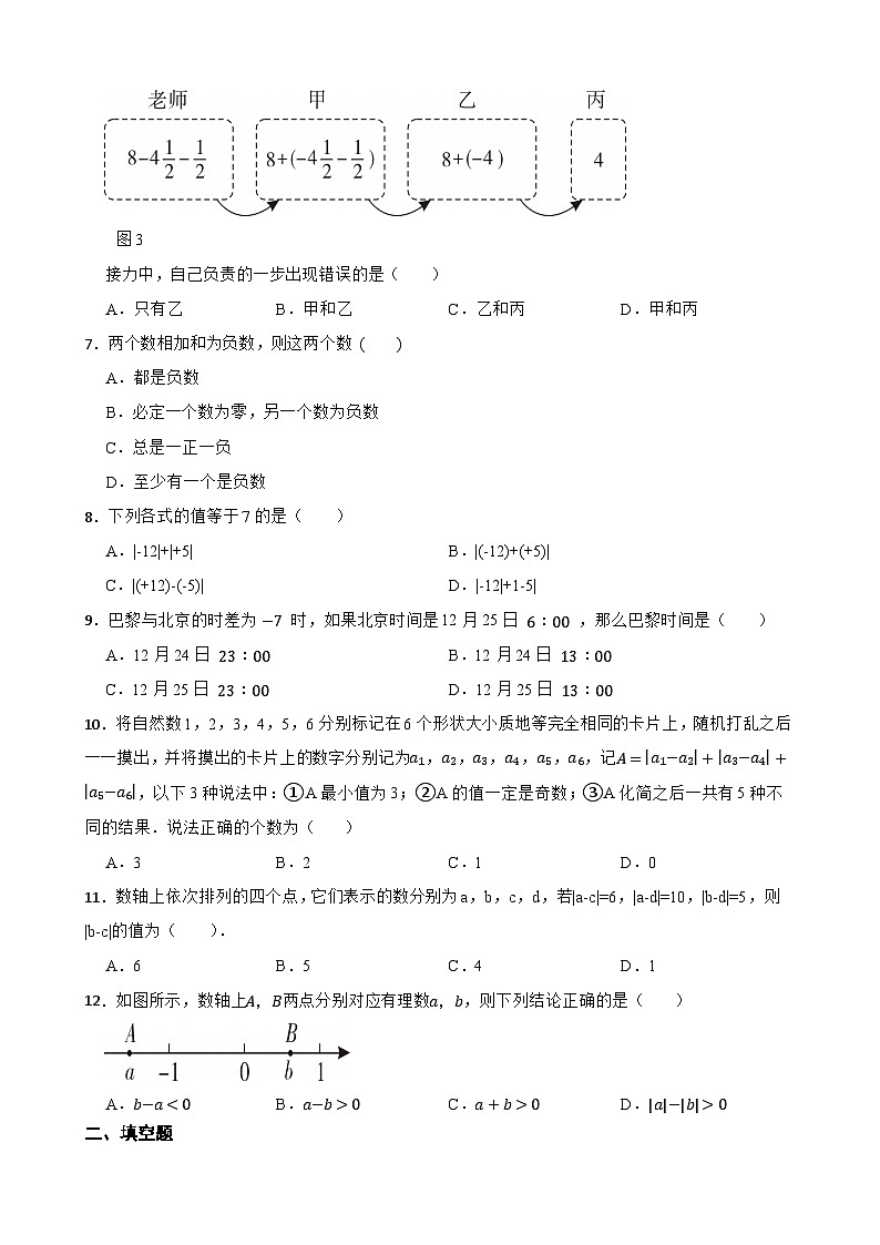 2.4有理数的加法与减法同步练习  苏科版数学七年级上册第2页