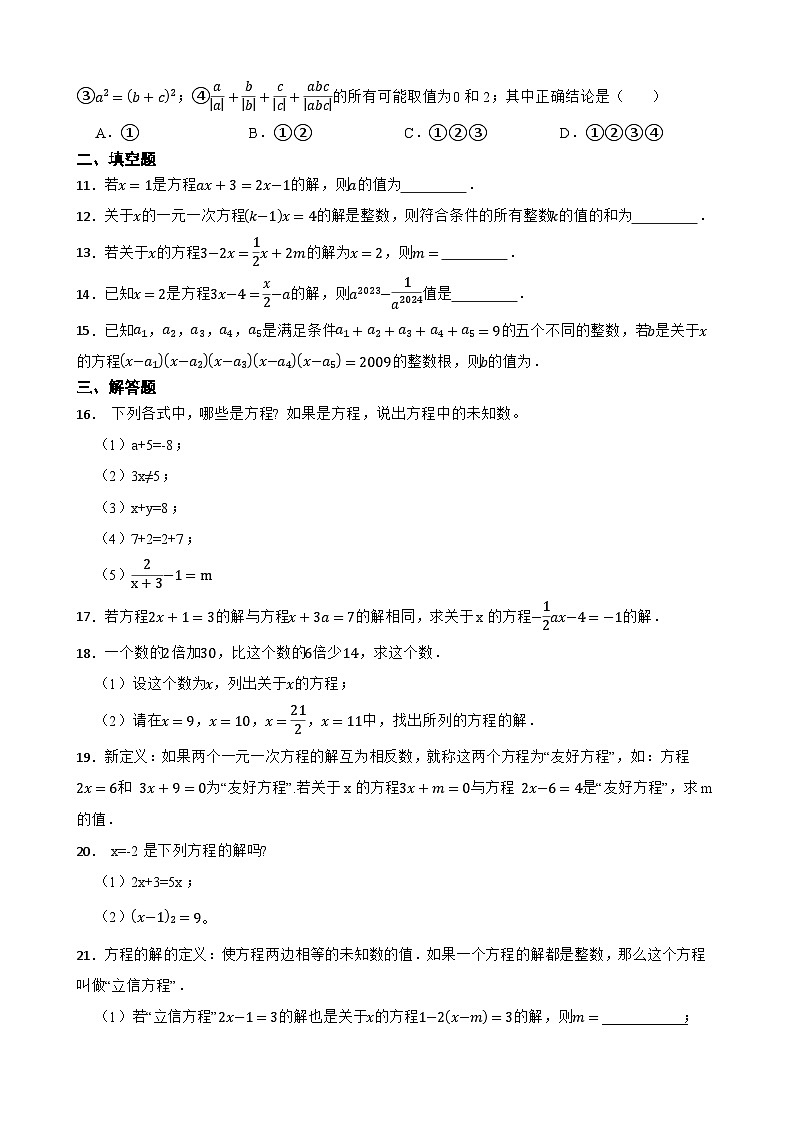 4.1等式与方程同步练习  苏科版数学七年级上册第2页