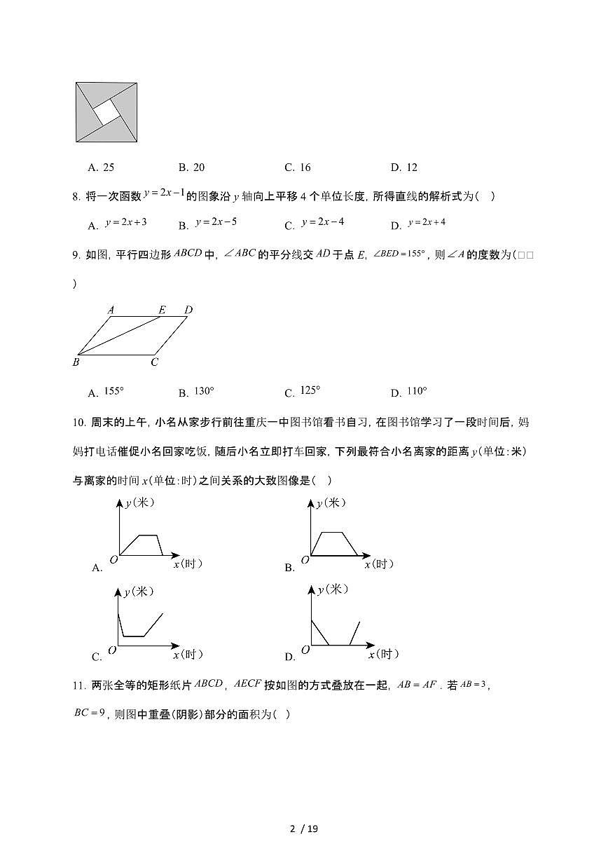 河北省邯郸市复兴区2024~2025学年八年级下学期期末考试数学试卷【附解析】第2页