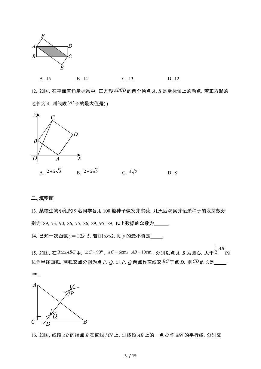 河北省邯郸市复兴区2024~2025学年八年级下学期期末考试数学试卷【附解析】第3页