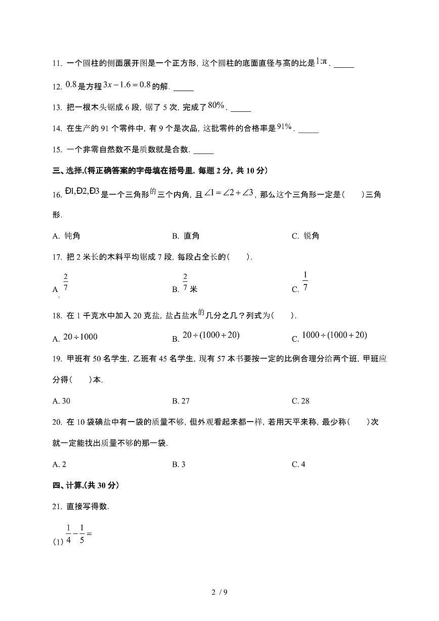 河北省石家庄精英新华学校2025~2026学年上学期七年级开学数学试卷（含部分答案）第2页