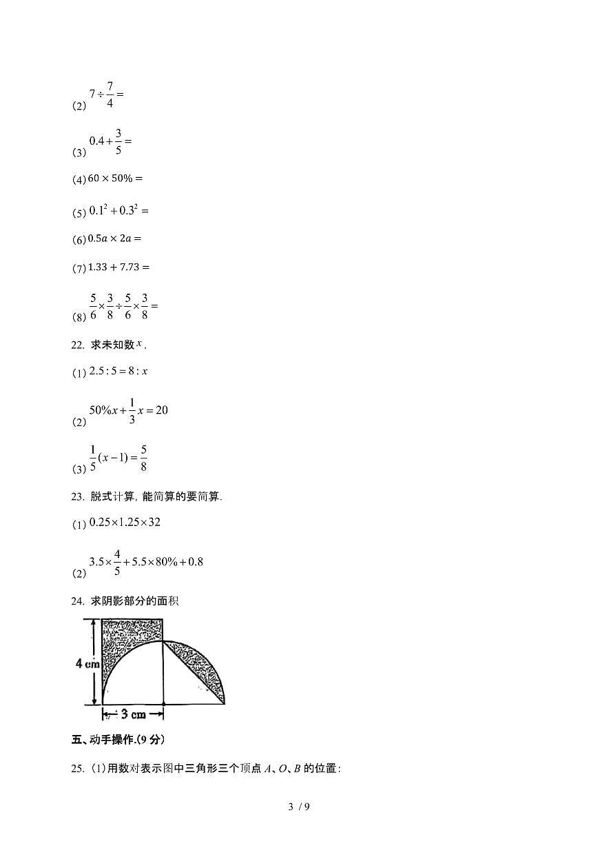 河北省石家庄精英新华学校2025~2026学年上学期七年级开学数学试卷（含部分答案）第3页