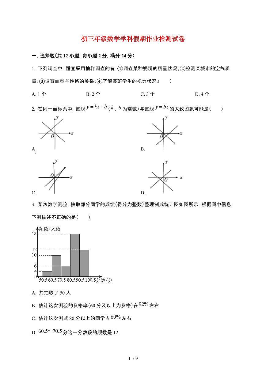 河北省石家庄市第三十八中学2025~2026学年九年级上学期开学数学试题【附答案】第1页