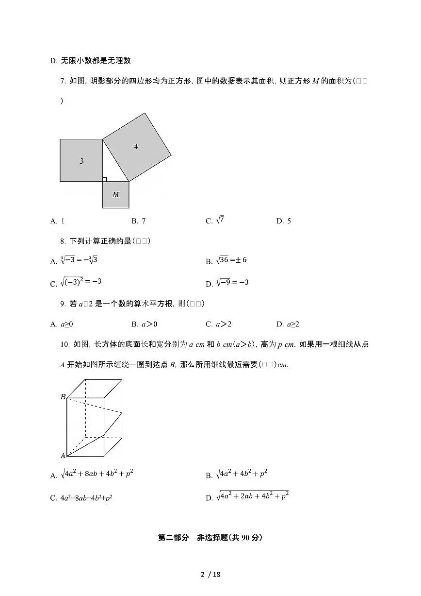辽宁省沈阳市2025~2026学年八年级上学期第一次月考数学模拟试卷【附解析】第2页