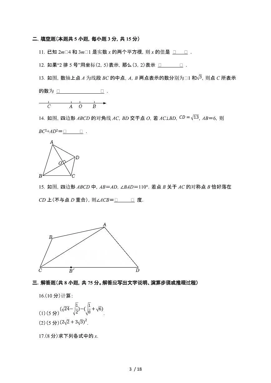 辽宁省沈阳市2025~2026学年八年级上学期第一次月考数学模拟试卷【附解析】第3页