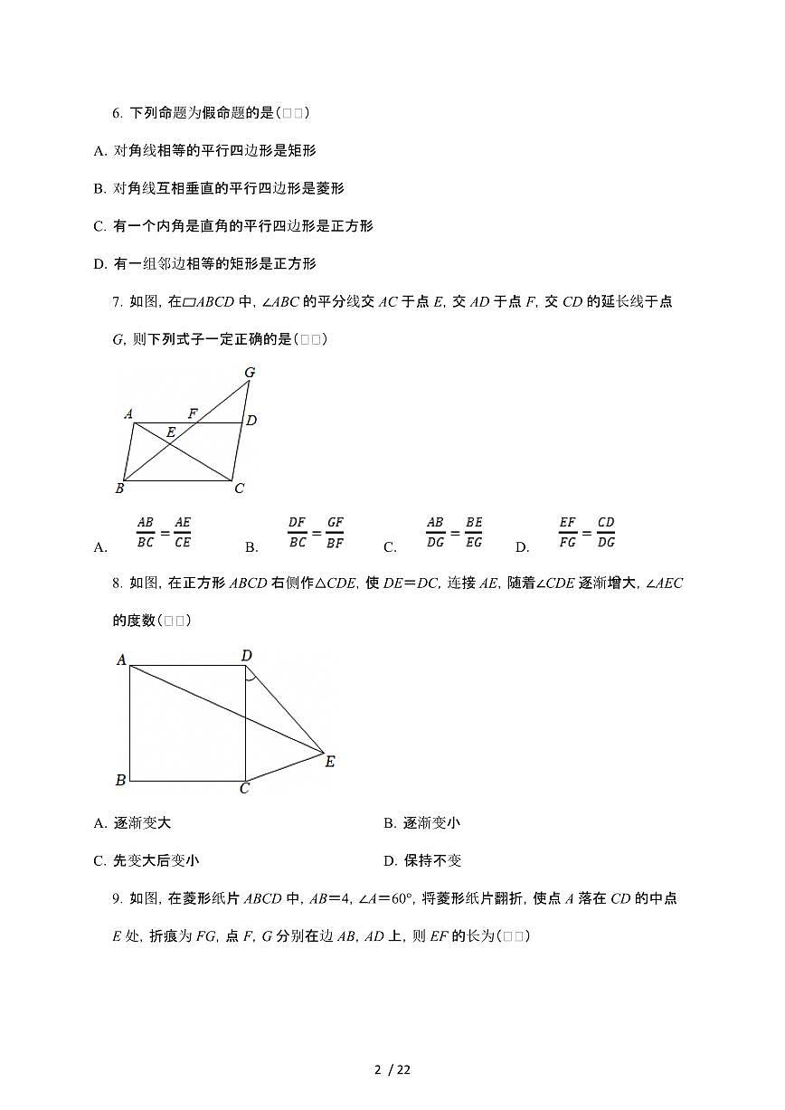 辽宁省沈阳市2026届九年级上学期第一次月考模拟试卷数学试卷【附解析】第2页